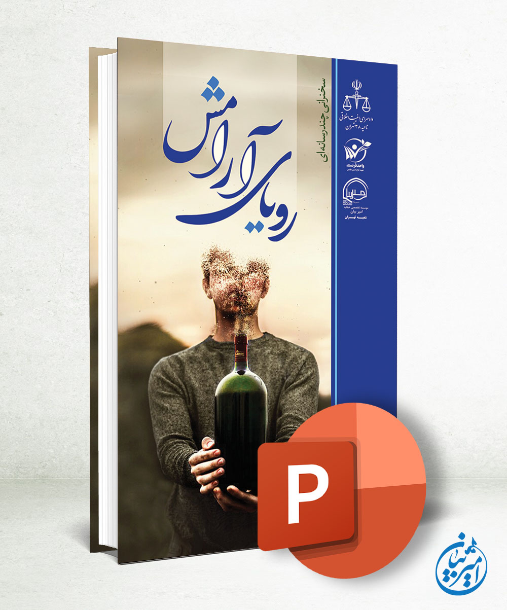 کتاب + پاورپوینت