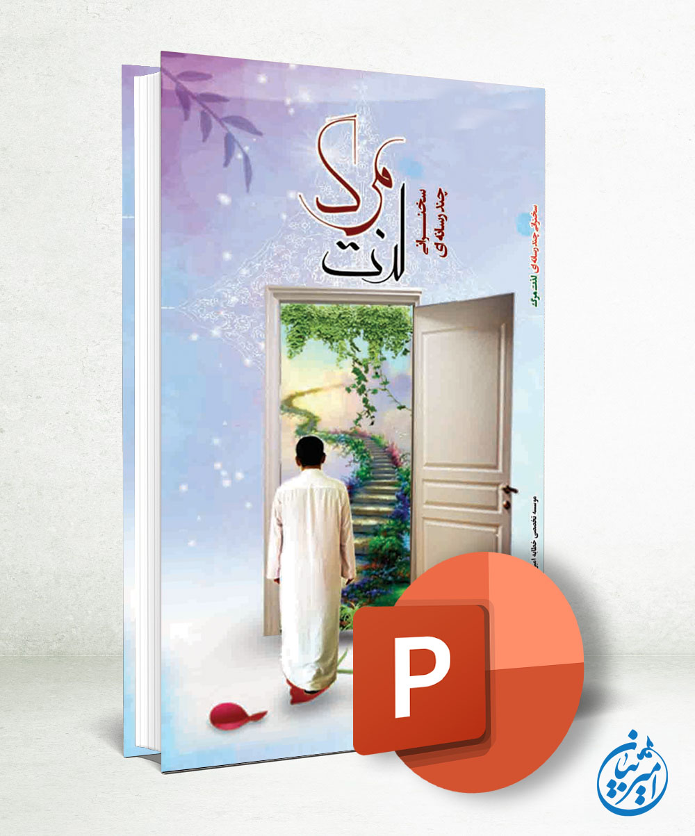 کتاب + پاورپوینت