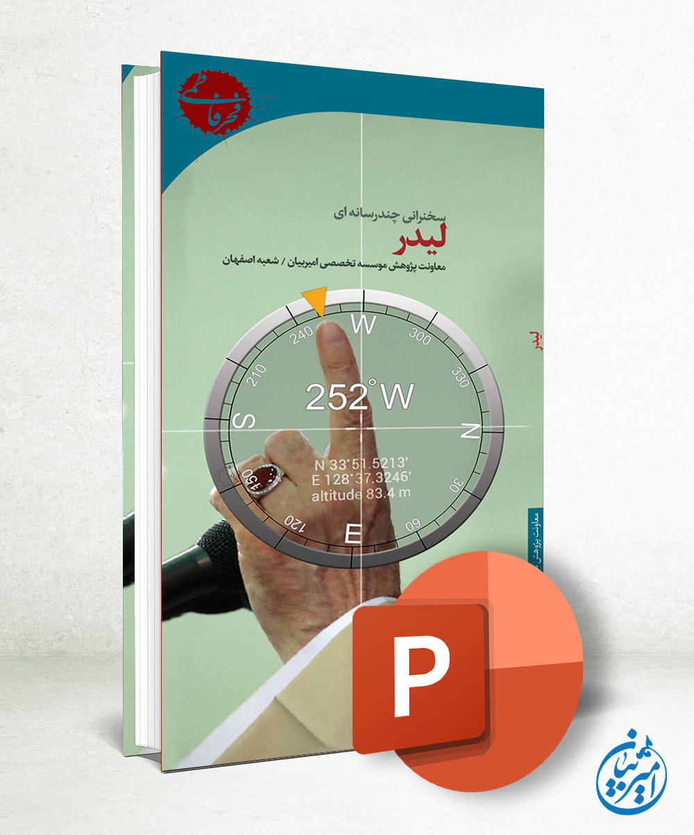 کتاب + پاورپوینت
