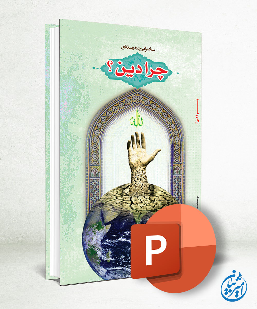 کتاب + پاورپوینت