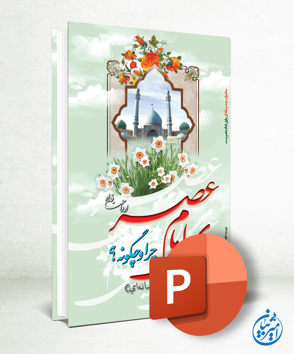 کتاب + پاورپوینت
