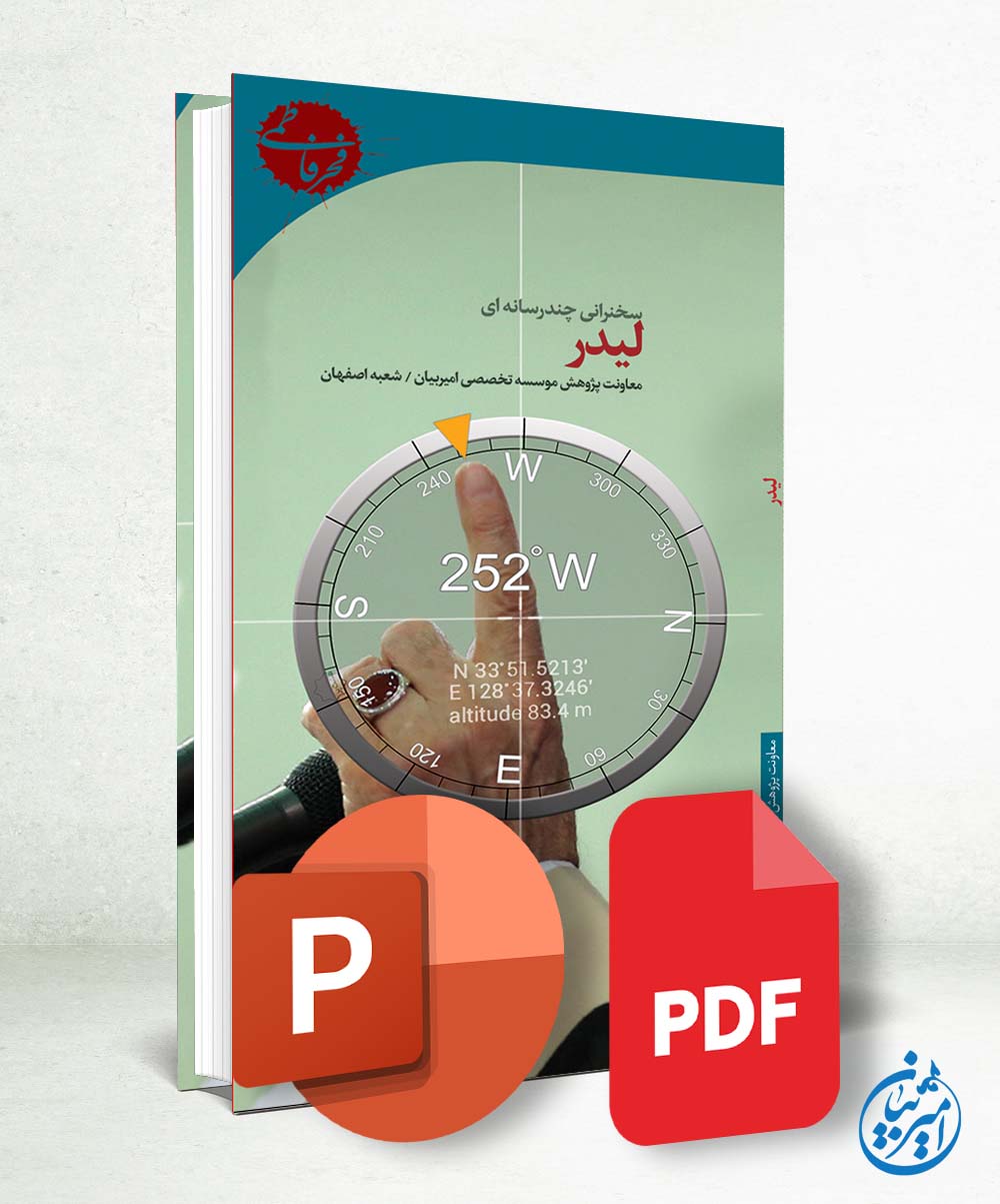پی دی اف + پاورپوینت