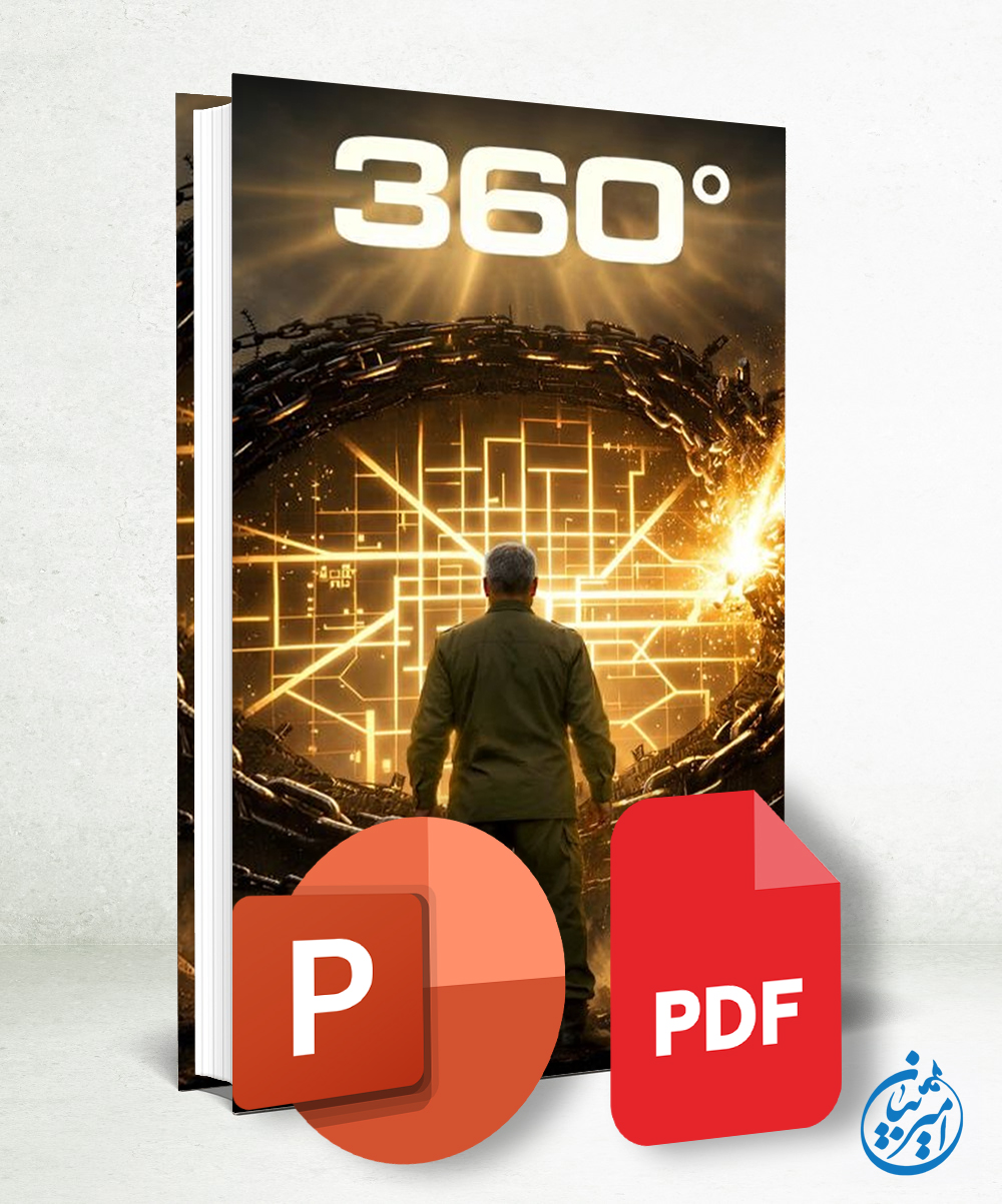پی دی اف + پاورپوینت